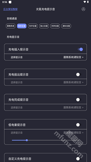 光氪充电提示音app