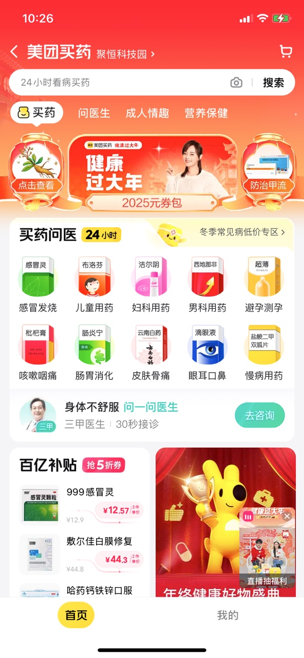 美团买药app