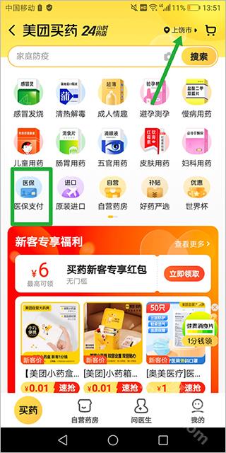 美团买药app