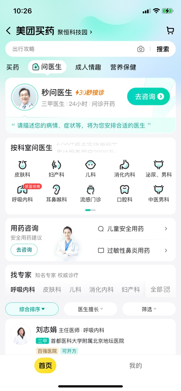 美团买药app