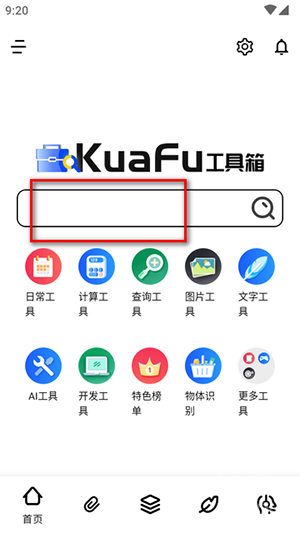 夸父工具箱app