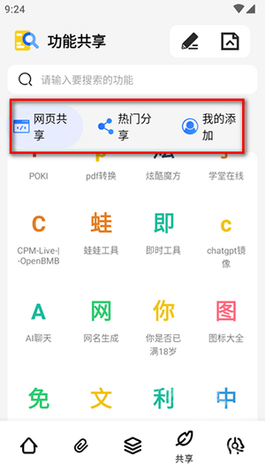 夸父工具箱app