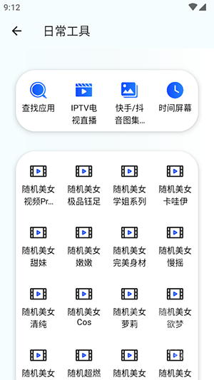 夸父工具箱app