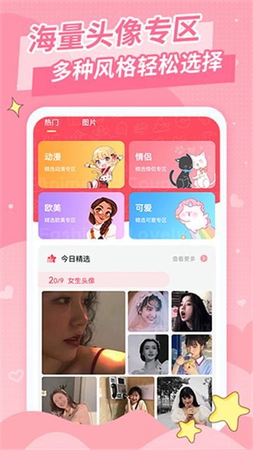 仙女头像app截图3