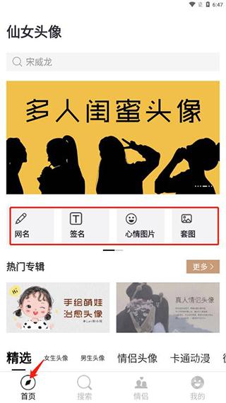 仙女头像app