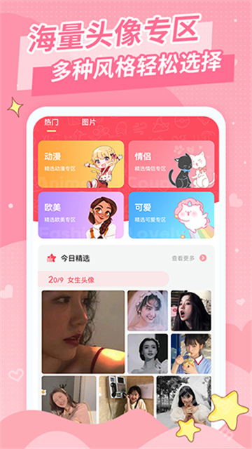 仙女头像app