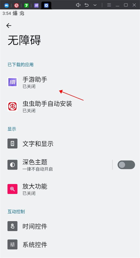 手游助手app