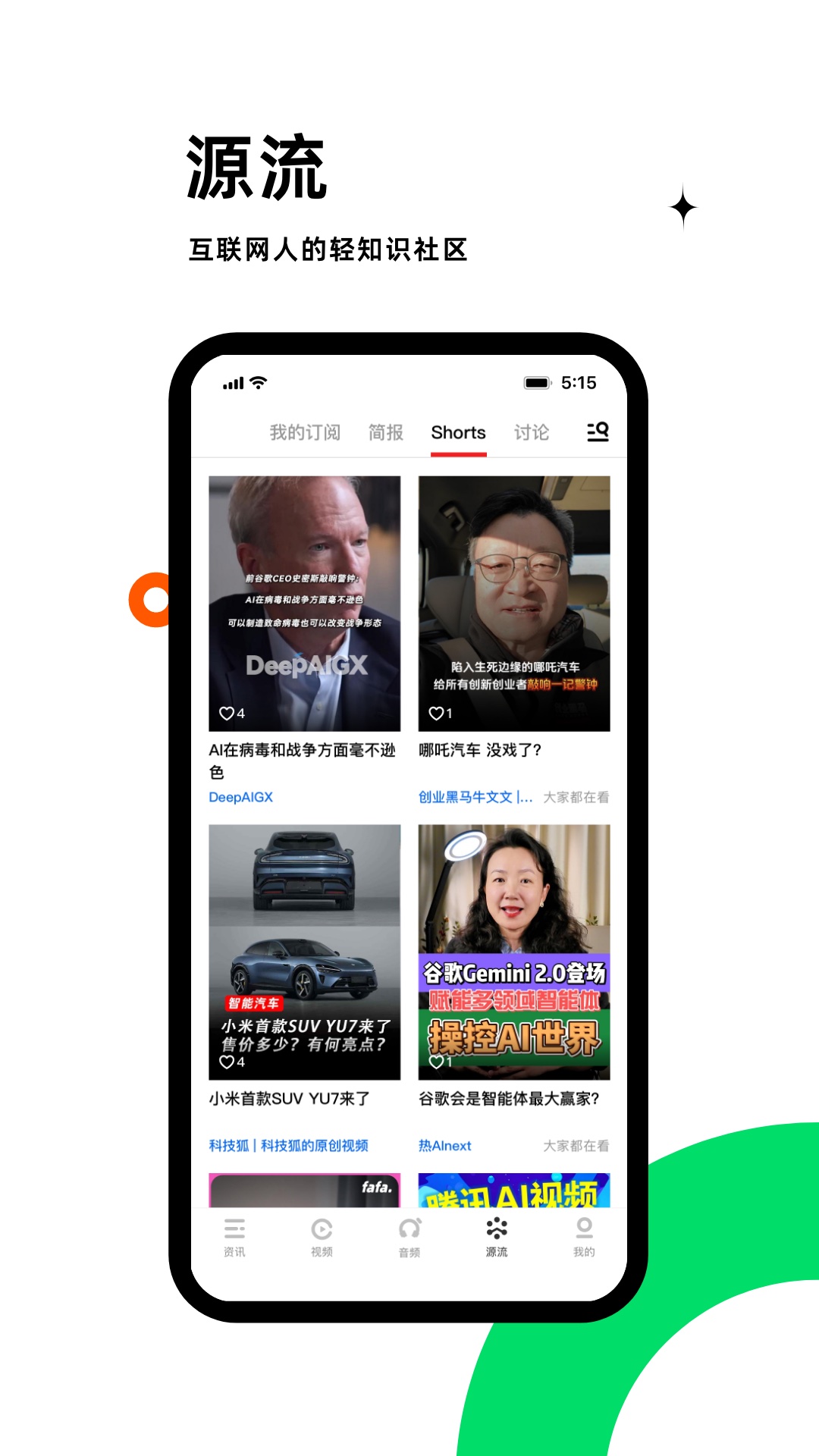 虎嗅app截图2