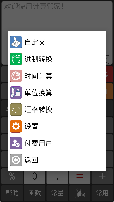 计算管家app