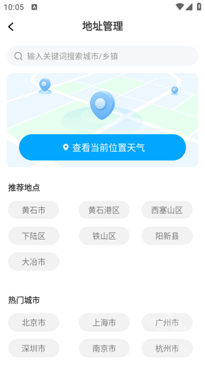 雨晴天气app