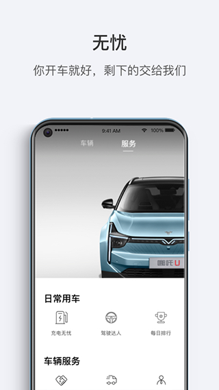 哪吒汽车app截图3