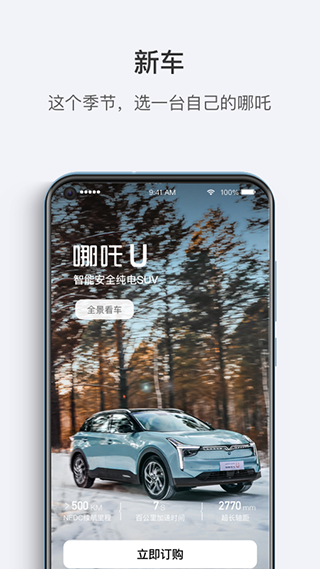 哪吒汽车app截图4