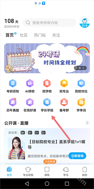 考研帮app