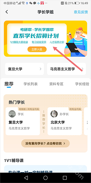 考研帮app