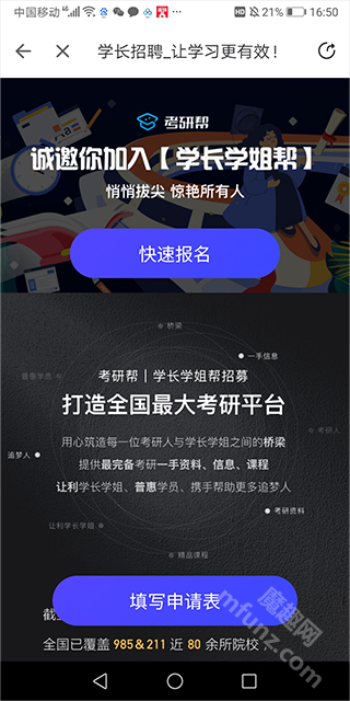 考研帮app