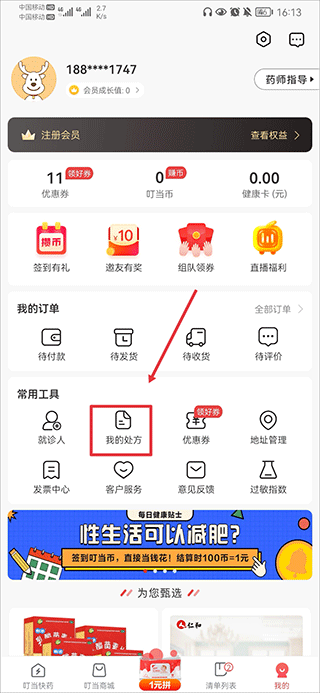 叮当快药app