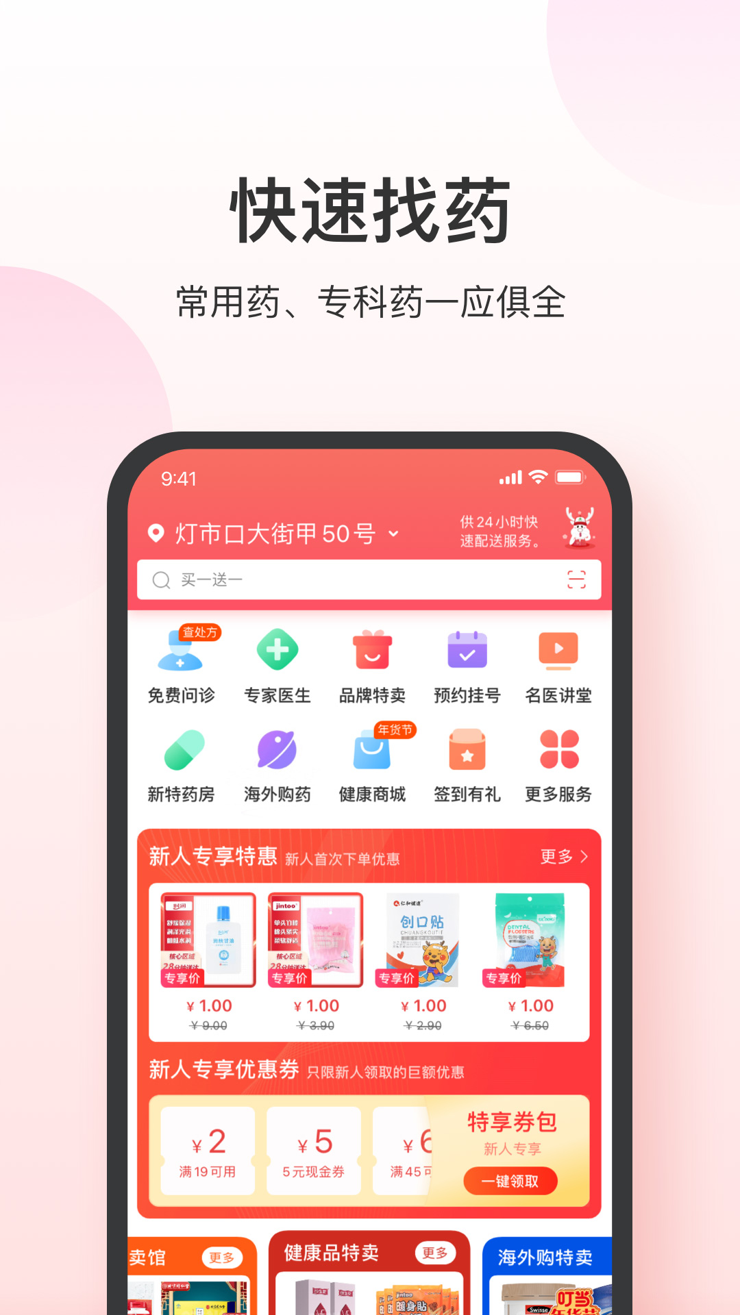 叮当快药app