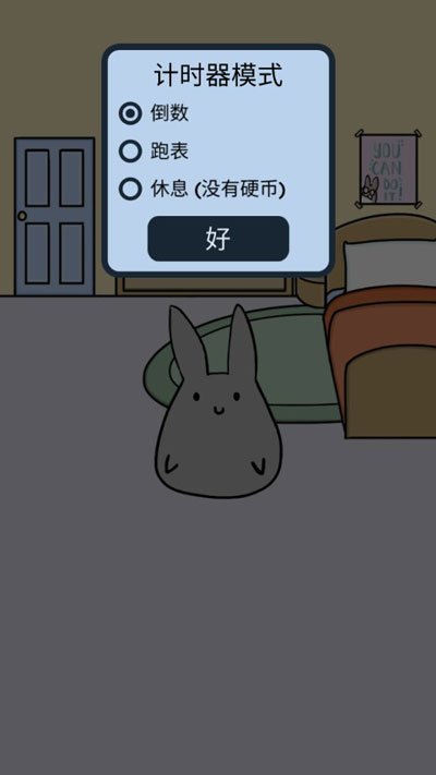 Study Bunny中文版