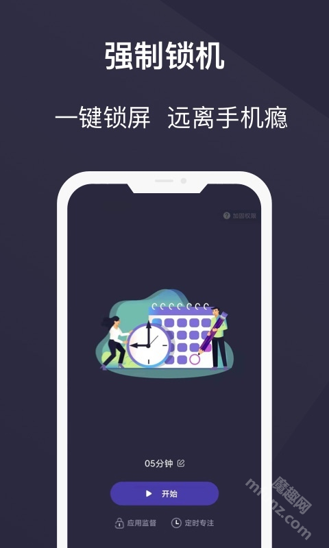 告别手机控app