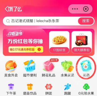 饿了么买药app