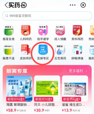 饿了么买药app