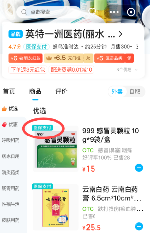 饿了么买药app