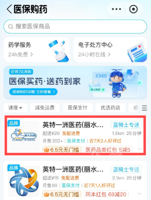 饿了么买药app