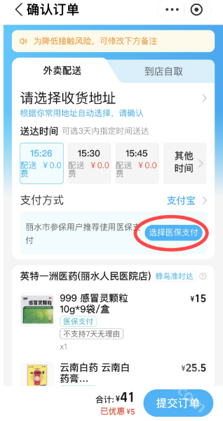 饿了么买药app