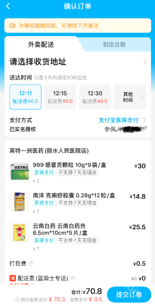 饿了么买药app