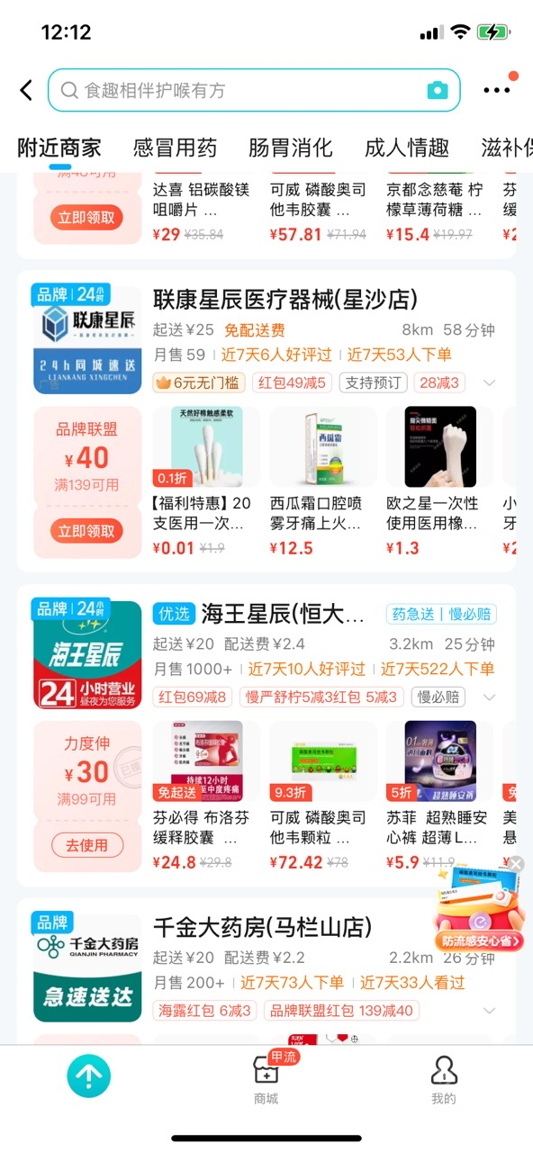 饿了么买药app