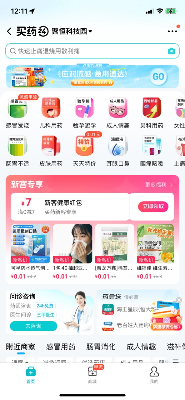 饿了么买药app