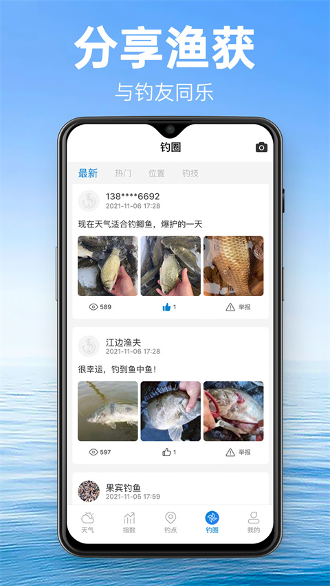 钓鱼通app截图2