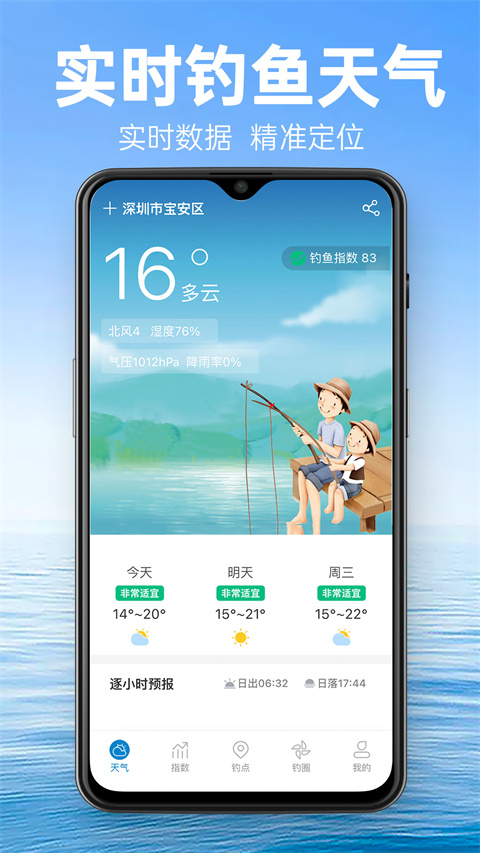 钓鱼通app截图1