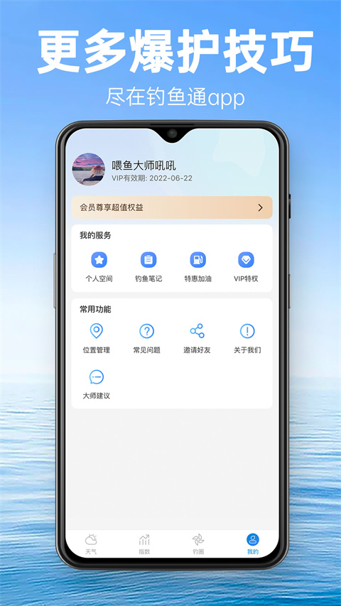 钓鱼通app截图3