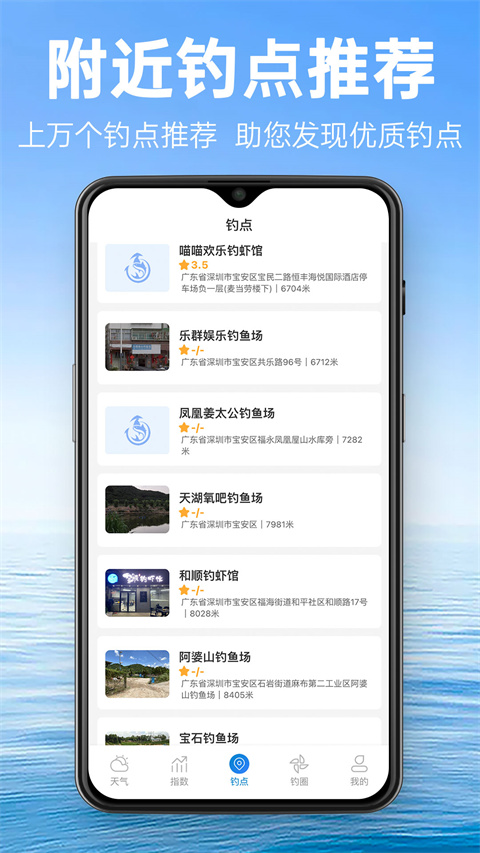 钓鱼通app截图5