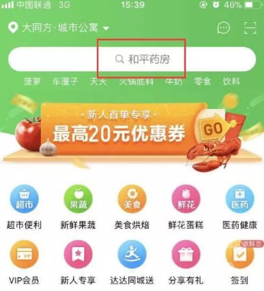 京东到家买药app