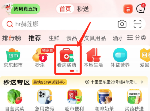 京东到家买药app