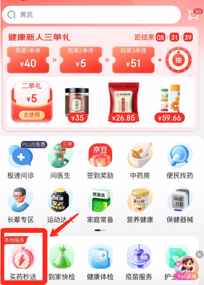 京东到家买药app