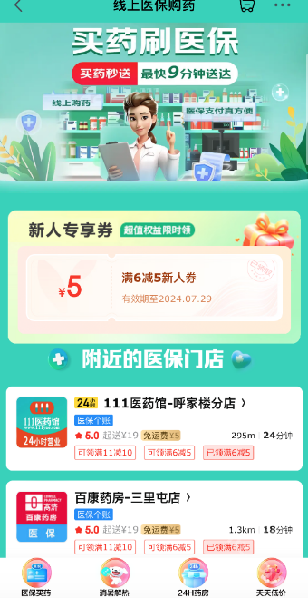 京东到家买药app