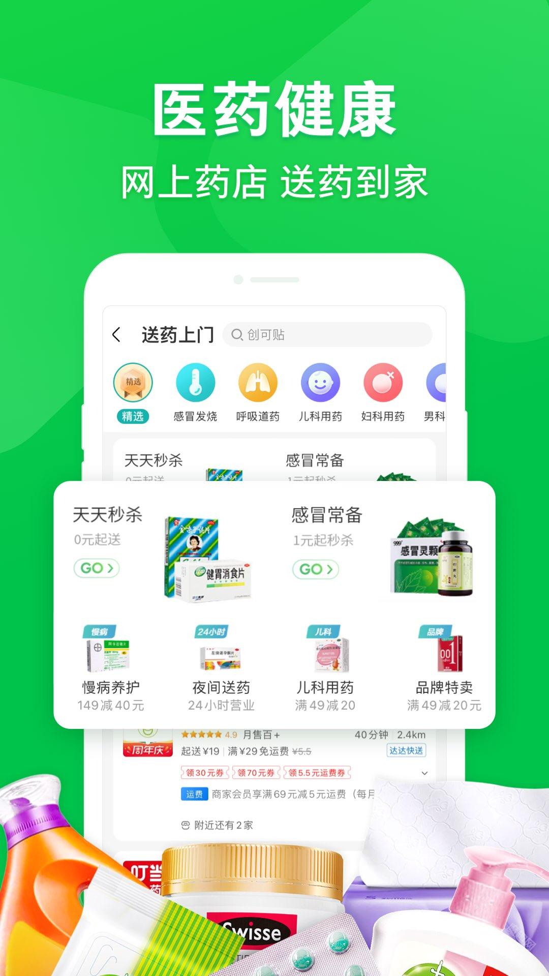 京东到家买药app