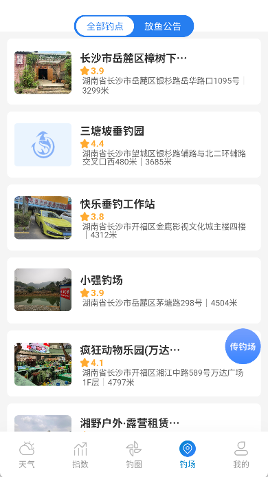 钓鱼通app