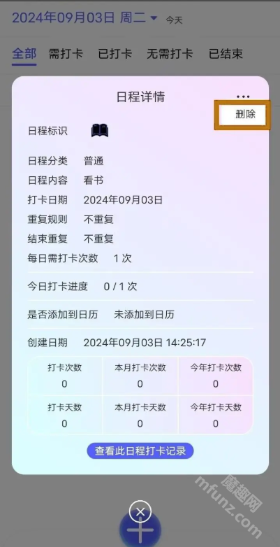 日程打卡助手app