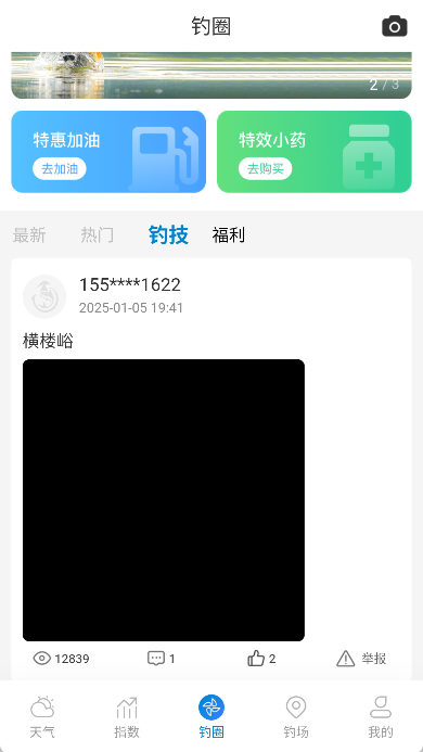 钓鱼通app