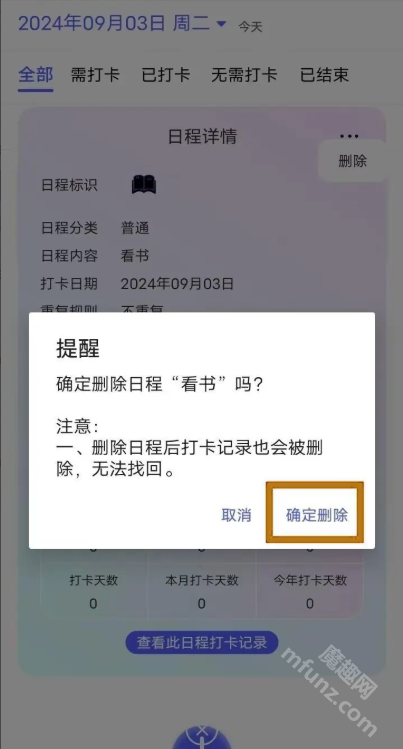 日程打卡助手app