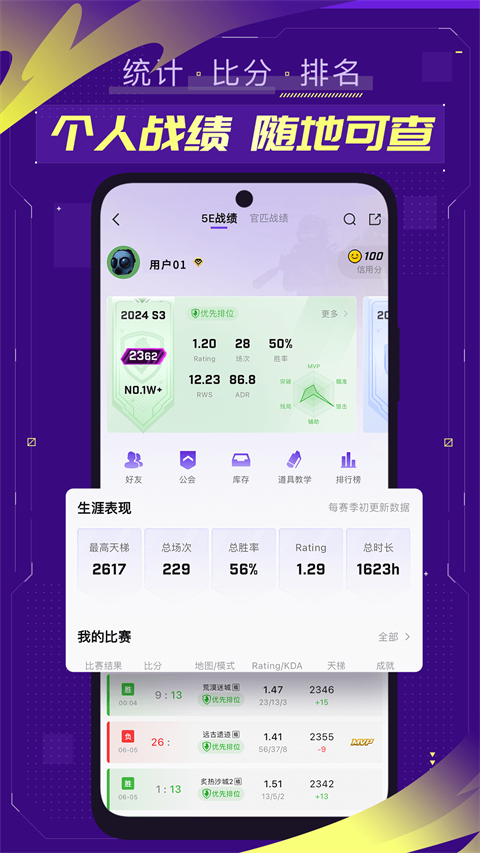 5e对战平台手机版截图5