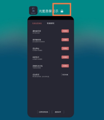 光氪息屏显示app