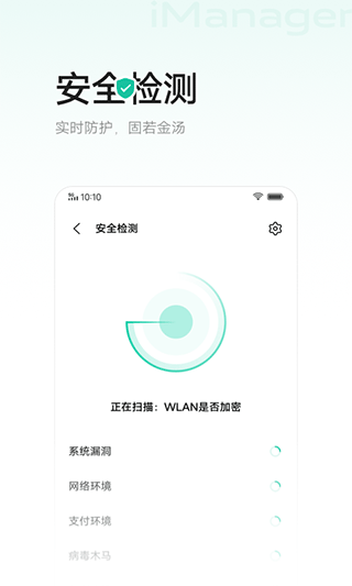 i管家下载安装截图1