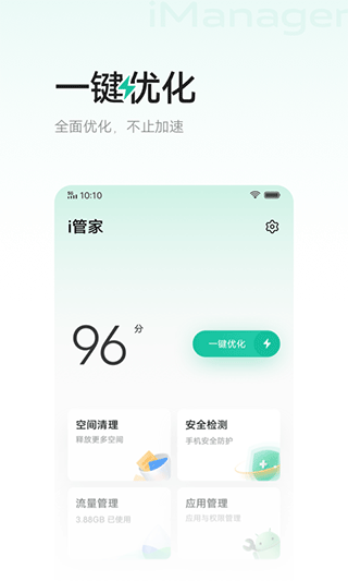 i管家下载安装截图2