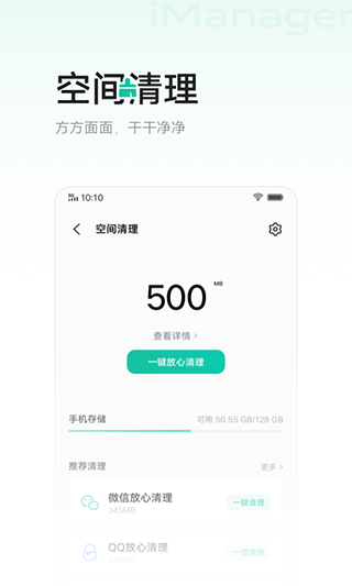 i管家下载安装截图3