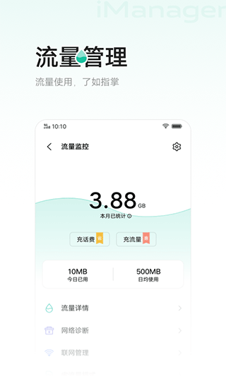 i管家下载安装截图4